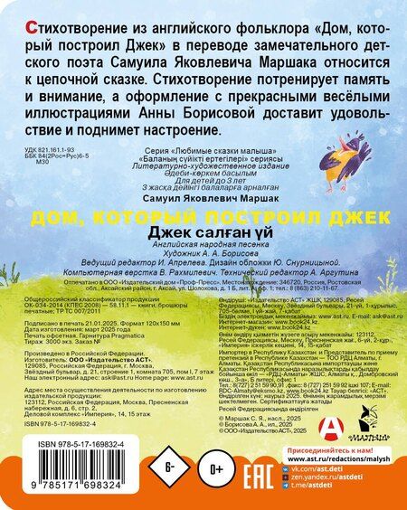 Фотография книги "Самуил Маршак: Дом, который построил Джек"