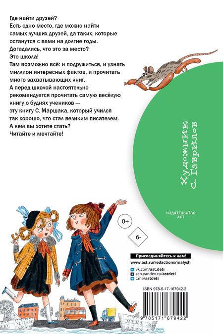 Фотография книги "Самуил Маршак: Друзья-товарищи. Стихи"