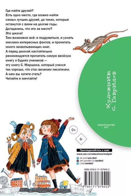 Фотография книги "Самуил Маршак: Друзья-товарищи. Стихи"