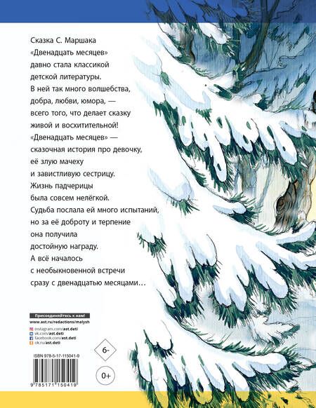 Фотография книги "Самуил Маршак: Двенадцать месяцев"