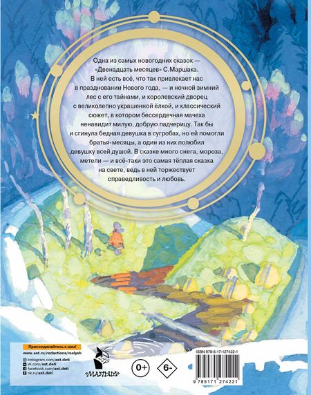 Фотография книги "Самуил Маршак: Двенадцать месяцев"