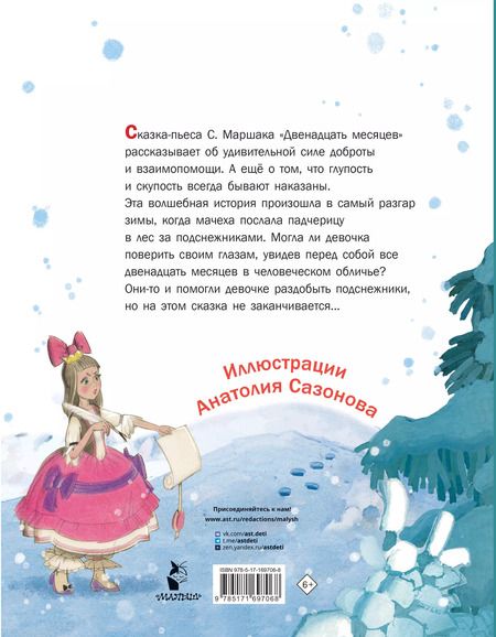 Фотография книги "Самуил Маршак: Двенадцать месяцев"