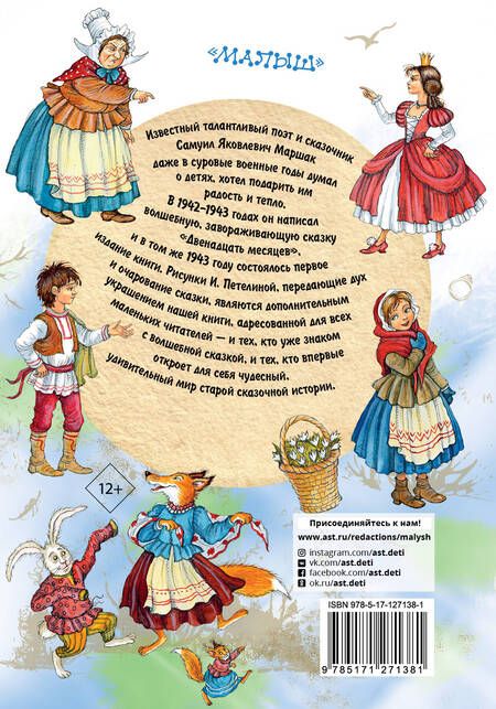 Фотография книги "Самуил Маршак: Двенадцать месяцев"