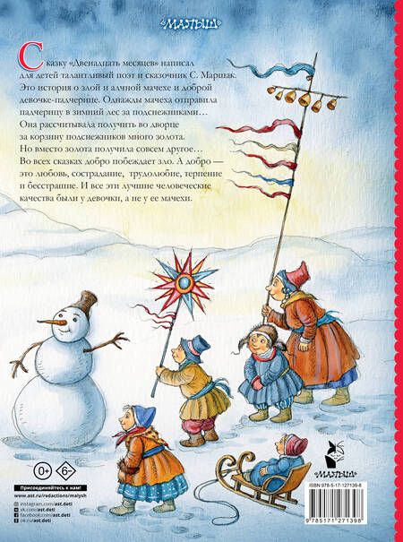 Фотография книги "Самуил Маршак: Двенадцать месяцев"