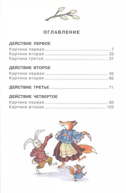 Фотография книги "Самуил Маршак: Двенадцать месяцев"