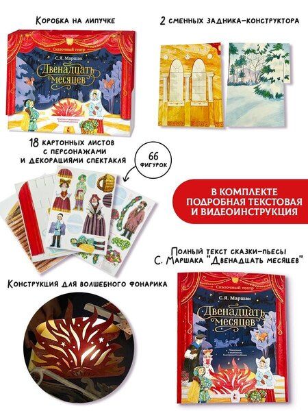 Фотография книги "Самуил Маршак: Двенадцать месяцев"