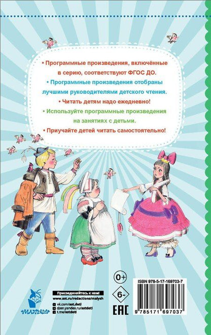 Фотография книги "Самуил Маршак: Двенадцать месяцев и другие сказки"