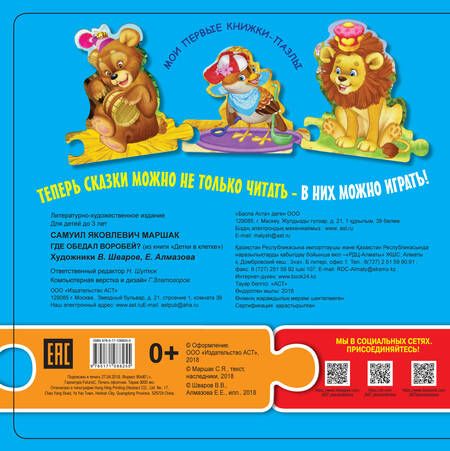 Фотография книги "Самуил Маршак: Где обедал воробей? (ил. В.В. Шваров, Е.Е. Алмазова)"