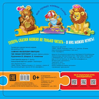 Фотография книги "Самуил Маршак: Где обедал воробей? (ил. В.В. Шваров, Е.Е. Алмазова)"