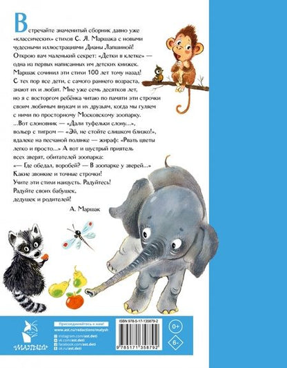 Фотография книги "Самуил Маршак: Где обедал воробей? Стихи для детей"