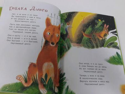 Фотография книги "Самуил Маршак: Где обедал воробей? Стихи для детей"