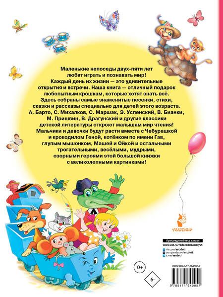 Фотография книги "Самуил Маршак: Книга для чтения от 2 до 5 лет"