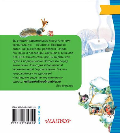 Фотография книги "Самуил Маршак: КнижкаЗаКнижкой Маршак Зимние сказки и стихи"