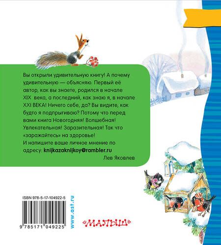 Фотография книги "Самуил Маршак: КнижкаЗаКнижкой Маршак Зимние сказки и стихи"