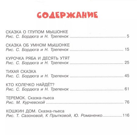 Фотография книги "Самуил Маршак: Кошкин дом. Сказки"