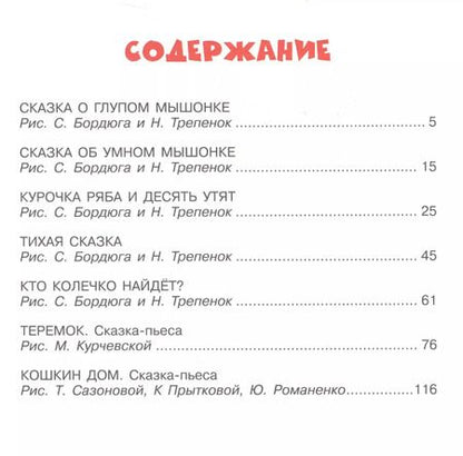 Фотография книги "Самуил Маршак: Кошкин дом. Сказки"