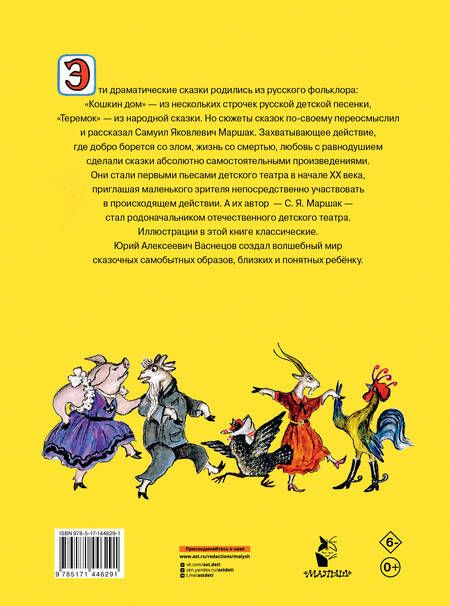 Фотография книги "Самуил Маршак: Кошкин дом"