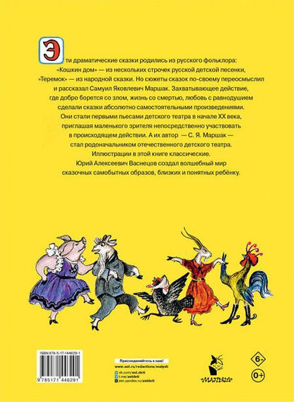 Фотография книги "Самуил Маршак: Кошкин дом"
