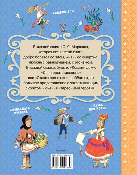 Фотография книги "Самуил Маршак: Кошкин дом"