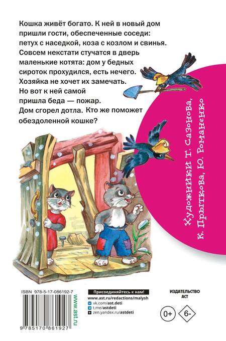 Фотография книги "Самуил Маршак: Кошкин дом"