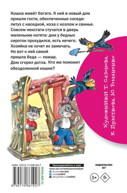 Фотография книги "Самуил Маршак: Кошкин дом"