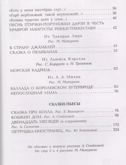 Фотография книги "Самуил Маршак: Кошкин дом: сказки-пьесы, баллады, стихи"