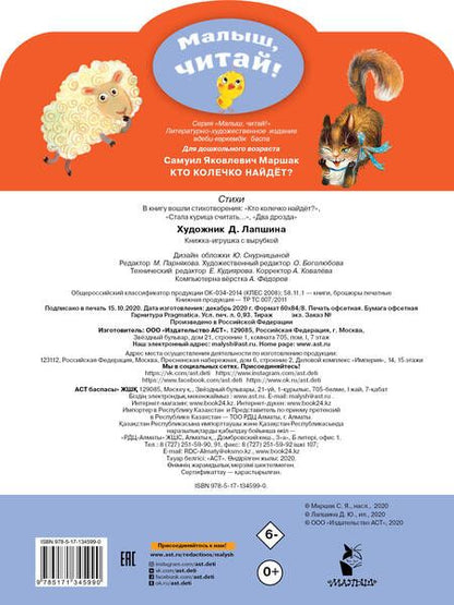 Фотография книги "Самуил Маршак: Кто колечко найдет?"