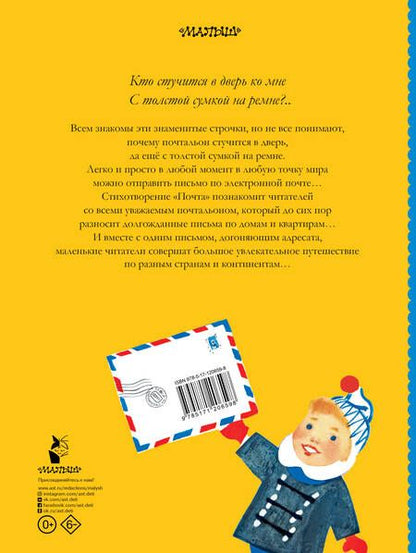 Фотография книги "Самуил Маршак: Кто стучится в дверь ко мне?.."