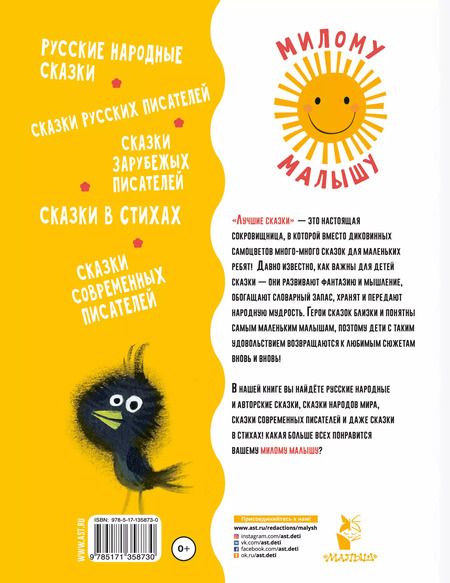 Фотография книги "Самуил Маршак: Лучшие сказки"