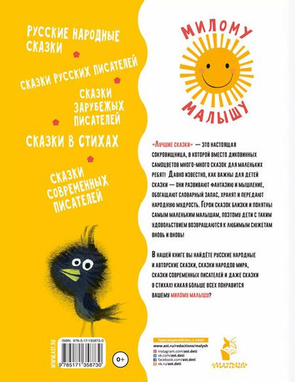 Фотография книги "Самуил Маршак: Лучшие сказки"