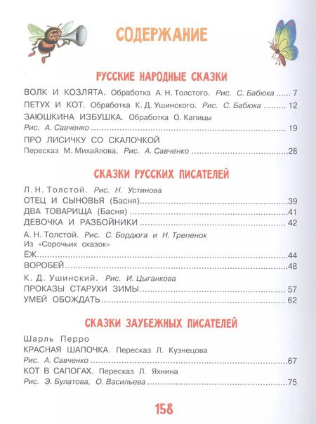 Фотография книги "Самуил Маршак: Лучшие сказки"