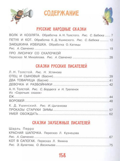 Фотография книги "Самуил Маршак: Лучшие сказки"