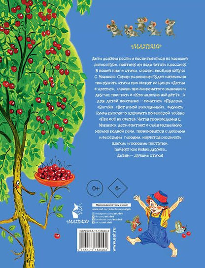 Фотография книги "Самуил Маршак: Лучшие стихи детям. От года до пяти"