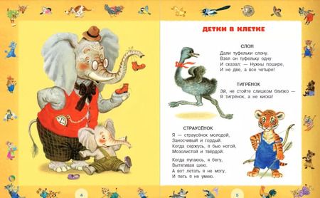 Фотография книги "Самуил Маршак: Лучшие стихи детям. От года до пяти"