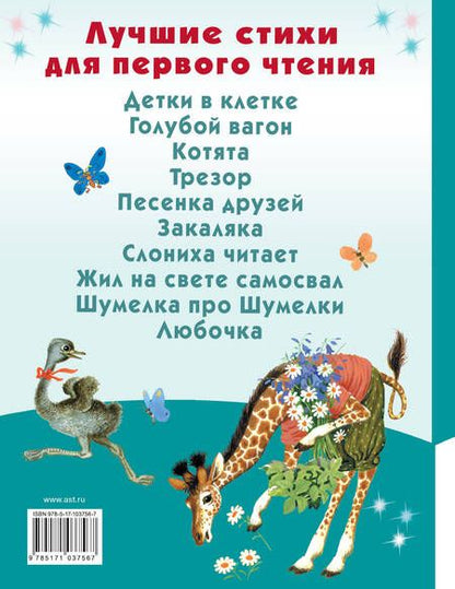 Фотография книги "Самуил Маршак: Лучшие стихи для первого чтения"