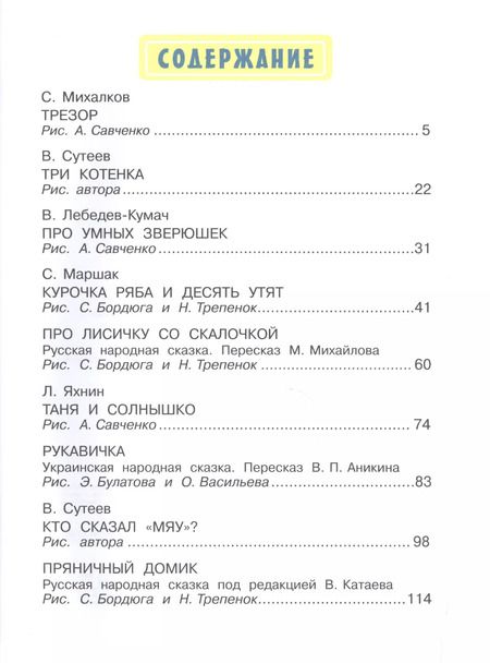 Фотография книги "Самуил Маршак: Мои первые сказки"