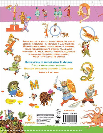 Фотография книги "Самуил Маршак: Нескучные уроки и веселые переменки"