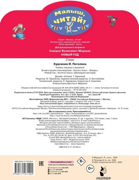 Фотография книги "Самуил Маршак: Новый год. Стихи"