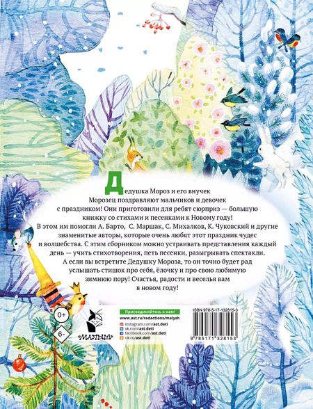 Фотография книги "Самуил Маршак: Новогодние стихи"