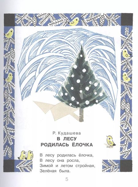 Фотография книги "Самуил Маршак: Новогодние стихи"