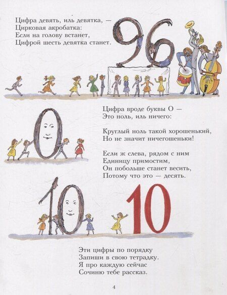 Фотография книги "Самуил Маршак: От одного до десяти. Весёлый счёт"