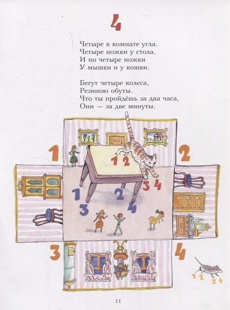 Фотография книги "Самуил Маршак: От одного до десяти. Весёлый счёт"
