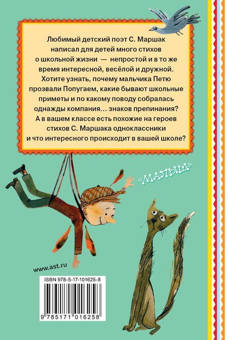 Фотография книги "Самуил Маршак: Первый день календаря"