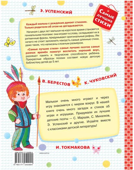 Фотография книги "Самуил Маршак: Поиграем!"