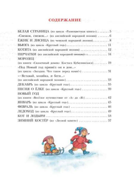 Фотография книги "Самуил Маршак: Праздник новогодний. Стихи, песенки"