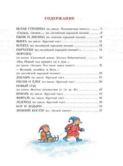 Фотография книги "Самуил Маршак: Праздник новогодний. Стихи, песенки"