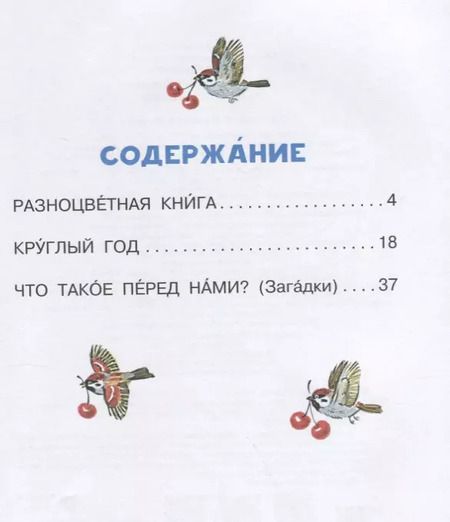 Фотография книги "Самуил Маршак: Разноцветная книга"