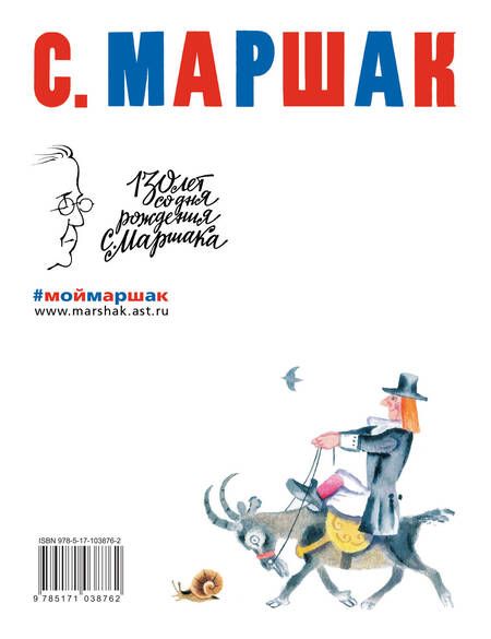 Фотография книги "Самуил Маршак: Робин-Бобин. Сказки, чешские и английские песенки, сказка-пьеса"