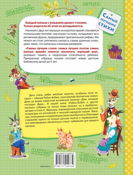 Фотография книги "Самуил Маршак: Робин-Бобин и другие песенки"