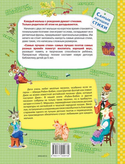 Фотография книги "Самуил Маршак: Робин-Бобин и другие песенки"